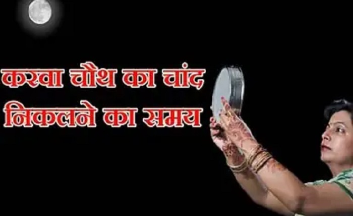 यूपी में चांद कितने बजे निकलेगा